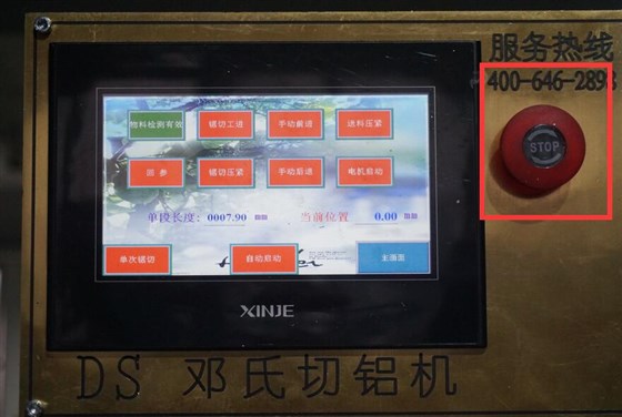 全自動切鋁機(jī)操作屏