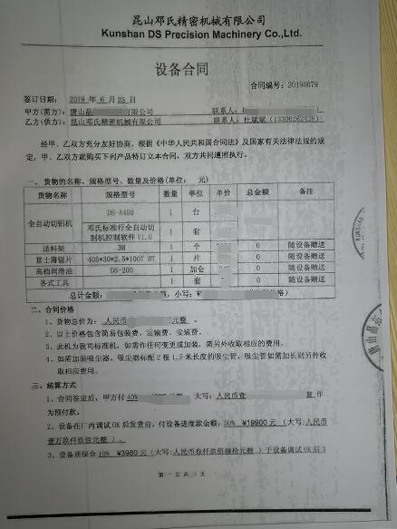 鋁型材切割機(jī)客戶唐山晶*與鄧氏合作歷經(jīng)了3年，從一片鋸片開(kāi)始