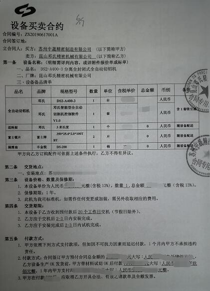 全自動(dòng)鋸鋁機(jī)DS-A400-3分離式，蘇州中晟又找鄧氏回購(gòu)啦