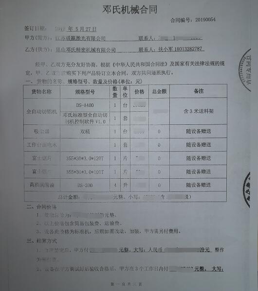 鋁合金下料機(jī)實(shí)現(xiàn)高速精密切割，迎得聯(lián)贏激光的認(rèn)可