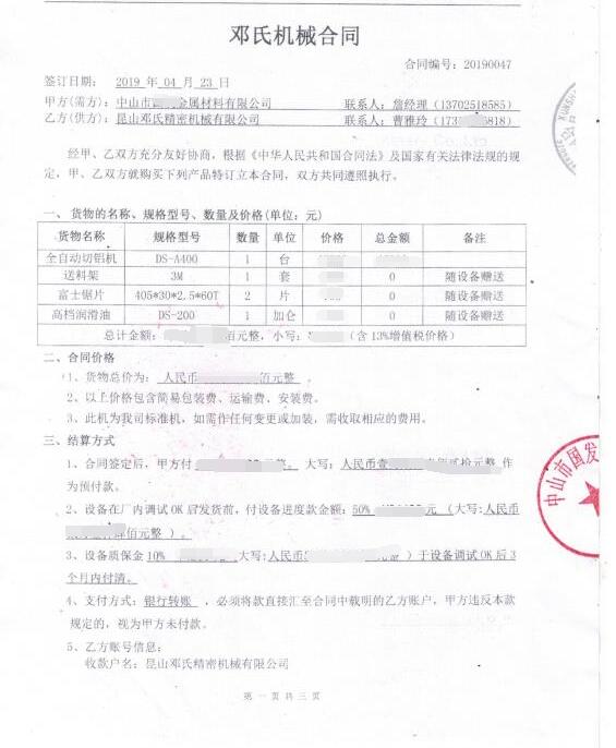 小型全自動(dòng)鋸鋁機(jī)DS-A400，被用來(lái)切割小鋁板